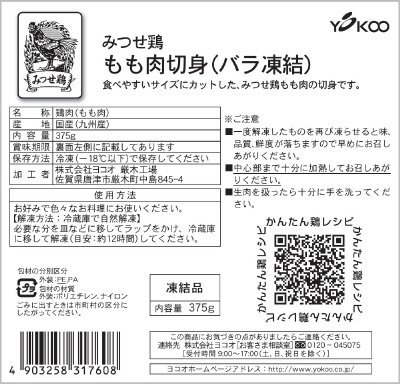 みつせ鶏もも肉切身（バラ凍結）