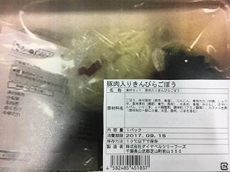 食材セット　豚肉入りきんぴらごぼう