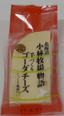 北海道小林牧場物語ゴーダチーズ