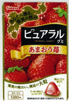 ピュアラルグミ　あまおう苺