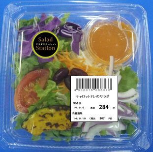 キャロットドレのサラダ