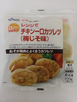 レンジでチキン一口カツレツ（梅じそ味）