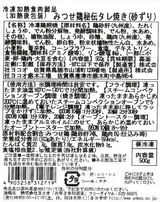 みつせ鶏秘伝タレ焼き（砂ずり）