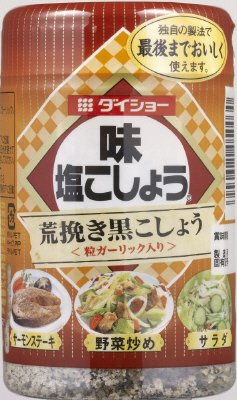味・塩こしょう荒挽き黒こしょう