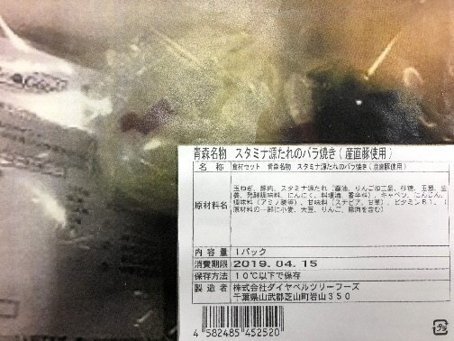 食材セット　青森名物　スタミナ源たれのバラ焼き（産直豚使用）