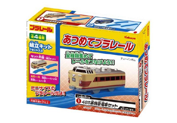 あつめてプラレール