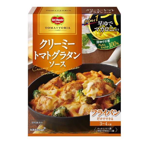トマットリア　クリーミートマトグラタンソース