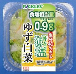 減塩ゆず白菜