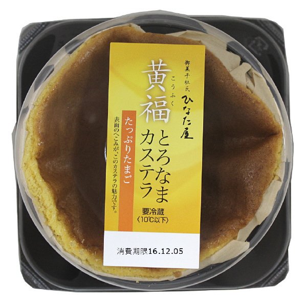 黄福とろなまカステラたっぷりたまご