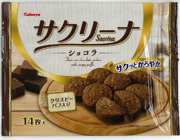 サクリーナ　ショコラ