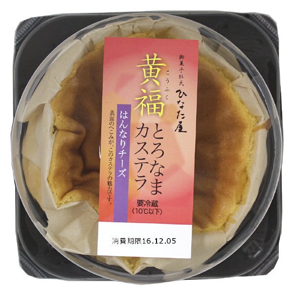 黄福とろなまカステラはんなりチーズ