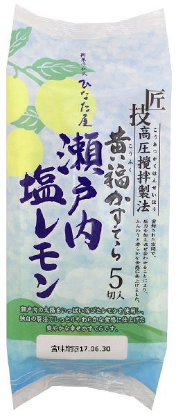 黄福かすてら瀬戸内塩レモン