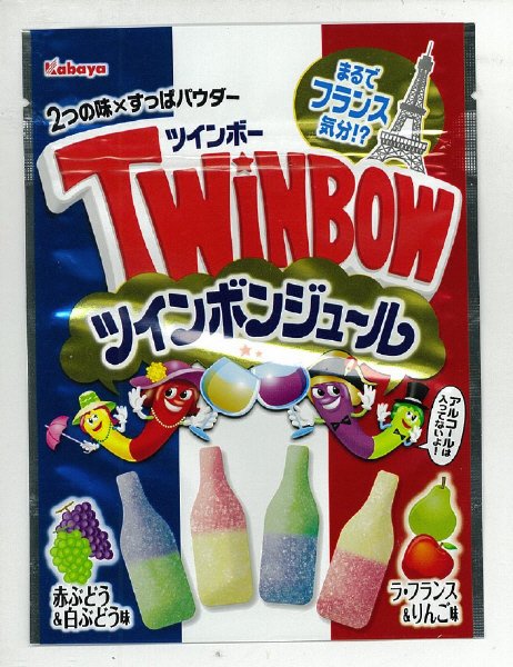 ツインボーツインボンジュール