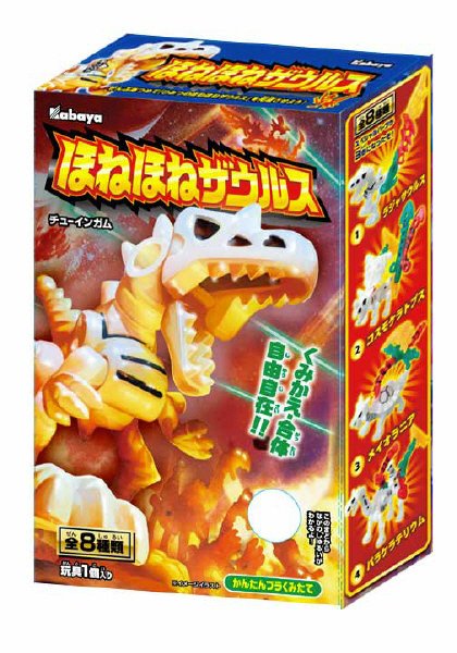 ほねほねザウルス（第２５弾）