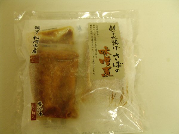 銚子水揚げさばの味噌煮