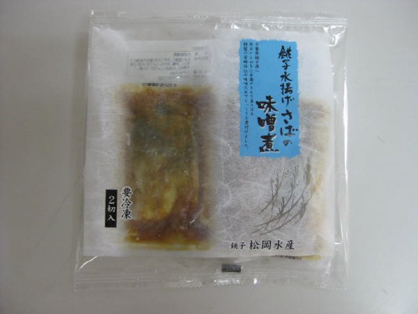 銚子水揚げさばの味噌煮