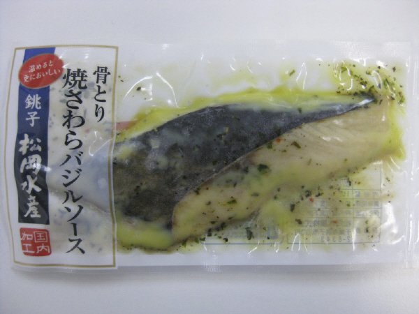 骨とり焼さわらバジルソース