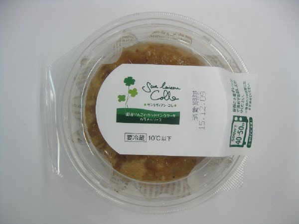 国産りんごのホットリングケーキ　カラメルソース