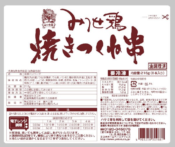 みつせ鶏焼きつくね串