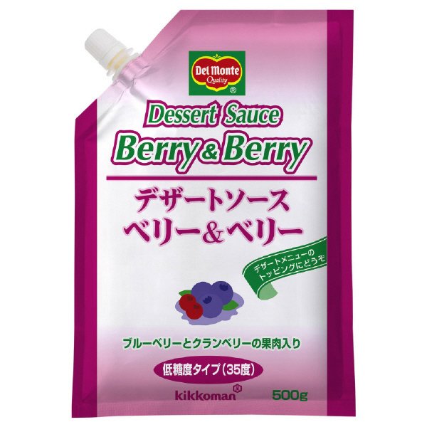 デザートソース　ベリー＆ベリー