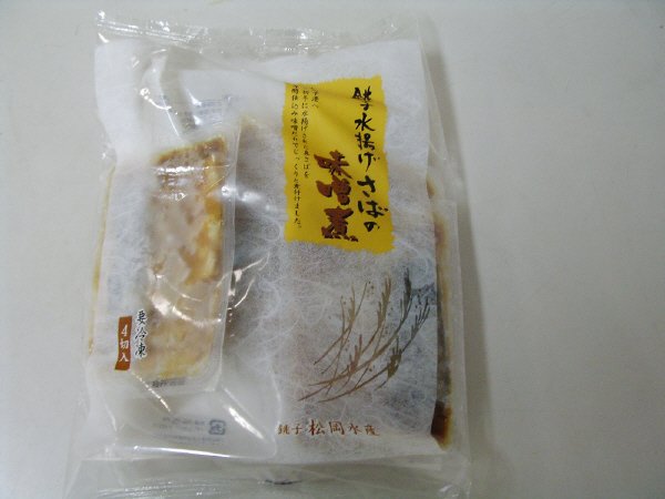 銚子水揚げさばの味噌煮