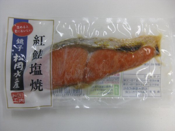 紅鮭塩焼