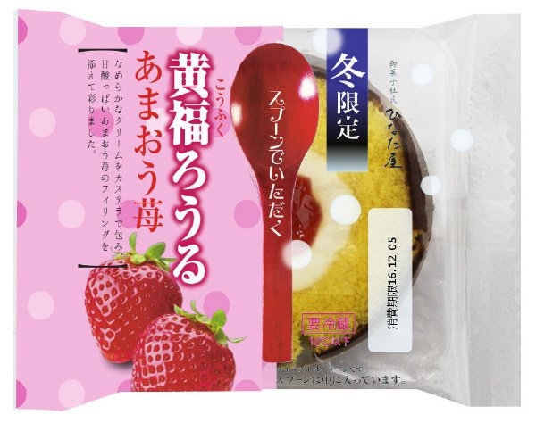 スプーンでいただく黄福ろうるあまおう苺