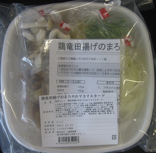 食材セット　鶏竜田揚げのまろやかマヨマスタード