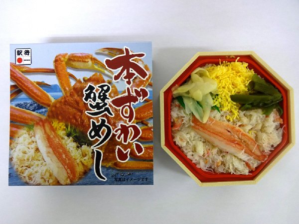 本ずわい蟹めし