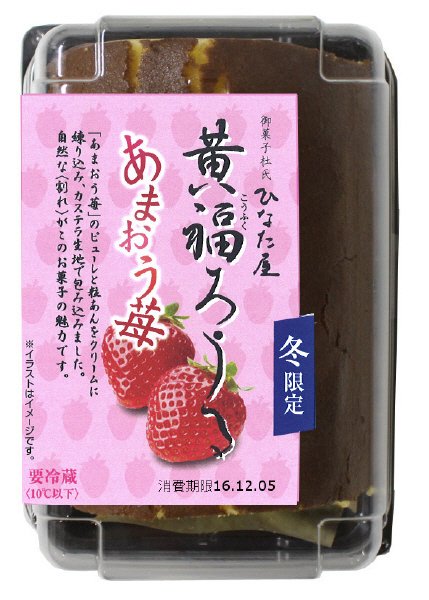 黄福ろうるあまおう苺