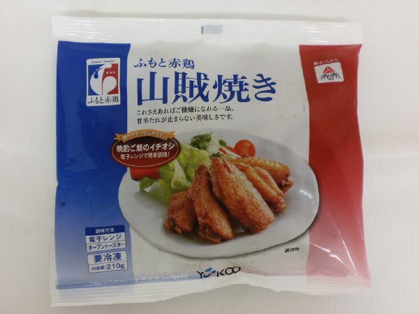 ふもと赤鶏山賊焼き