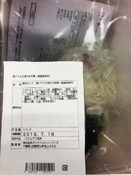 食材セット　豚バラと大根の甘辛煮（産直豚使用）
