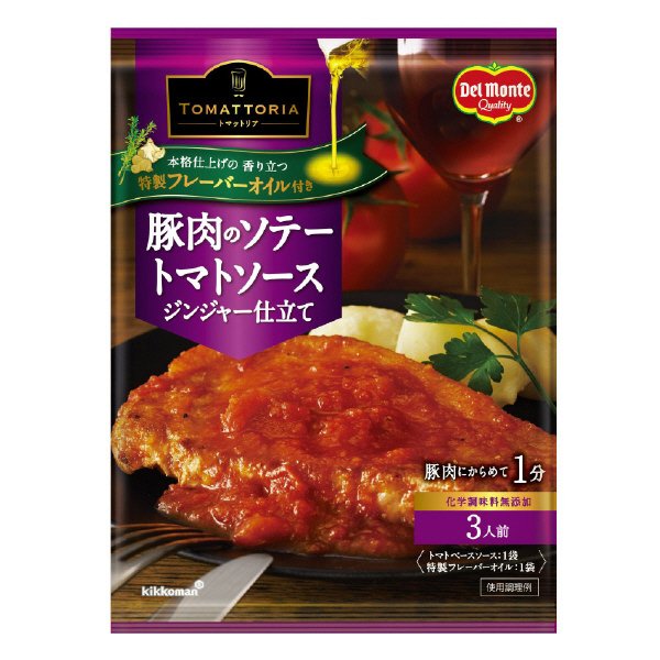 トマットリア　豚肉のソテートマトソース　ジンジャー仕立て