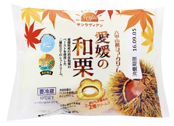 シュークリーム　愛媛の和栗