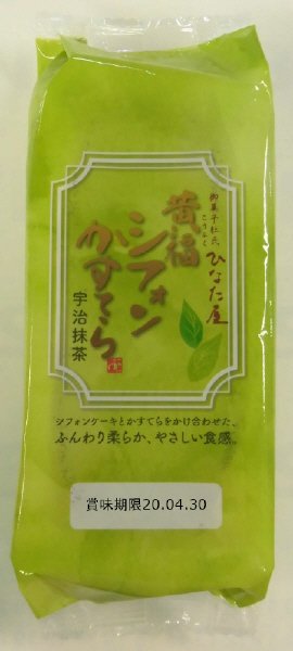 黄福シフォンかすてら　宇治抹茶