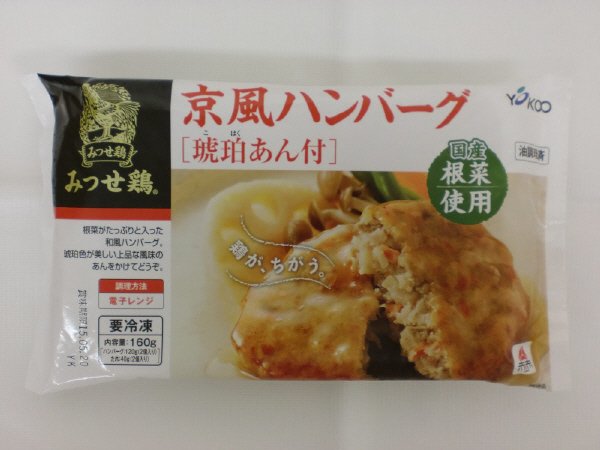 みつせ鶏京風ハンバーグ［琥珀あん付］