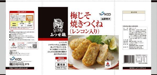 みつせ鶏梅じそ焼きつくね（レンコン入り）