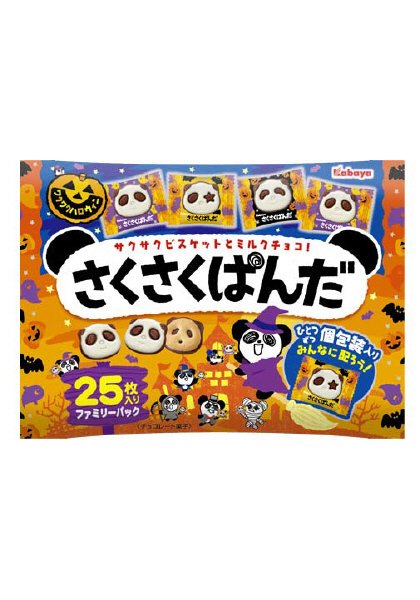 さくさくぱんだファミリーパックハロウィン