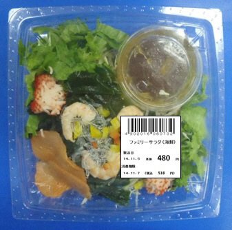 ファミリーサラダ（海鮮）