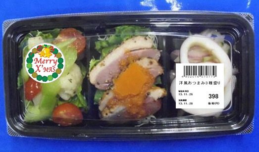 洋風おつまみ３種盛り