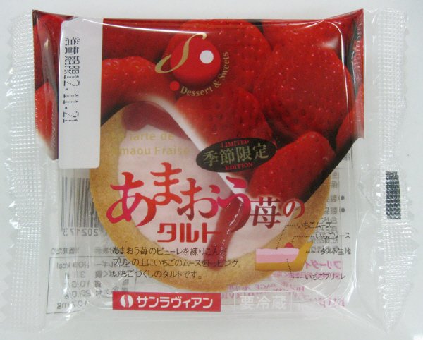 あまおう苺のタルト