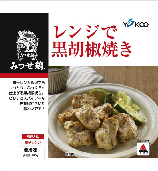 みつせ鶏レンジで黒胡椒焼き