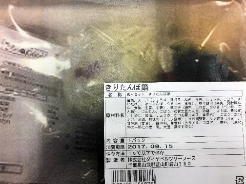 食材セット　きりたんぽ鍋（ちば）