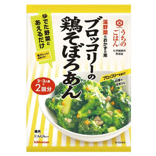 うちのごはん　温野菜のおかずの素　ブロッコリーの鶏そぼろあん