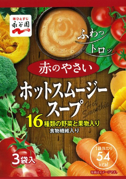 ホットスムージー赤のやさい（H27年8月～）