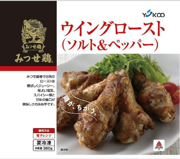 みつせ鶏ウイングロースト（ソルト＆ペッパー）