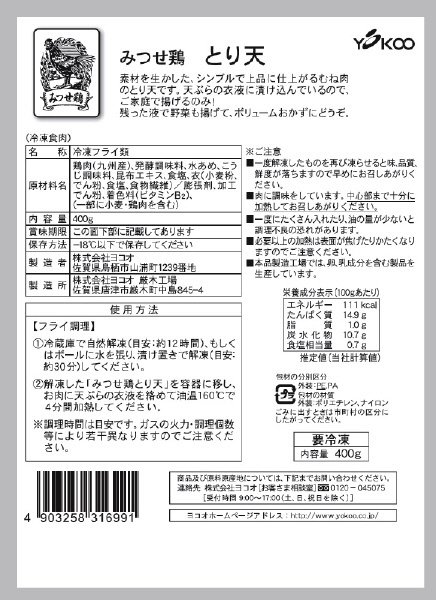 みつせ鶏とり天