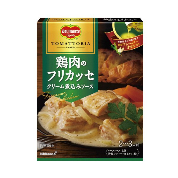 トマットリア　鶏肉のフリカッセ　クリーム煮込みソース