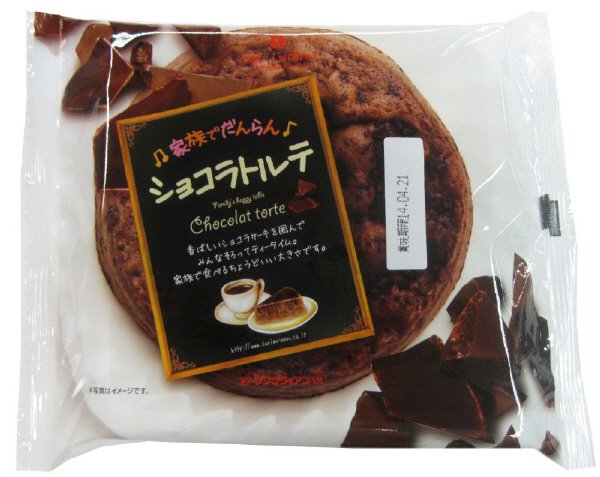 家族でだんらんショコラトルテ