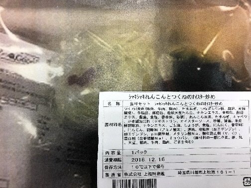 食材セット　シャキシャキれんこんとつくねのオイスター炒め